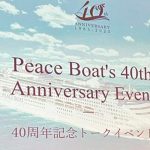 Nicaragua conmemora el 40 aniversario del Barco de la Paz en Japón