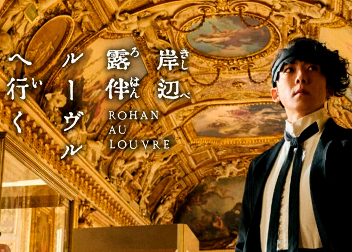 "Rohan at the Louvre" en su versión live-action llegará a Amazon Prime